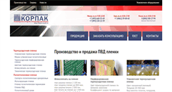 Desktop Screenshot of corpak.ru